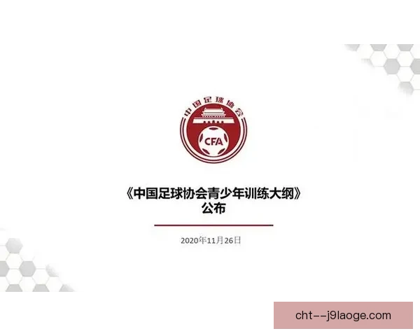 中国足协启动全国青训大普查全面摸底青少年足球发展情况